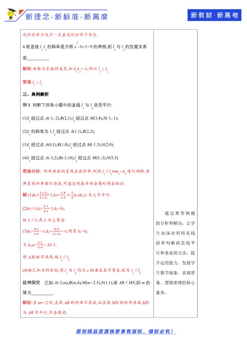 高中数学新A版选修一册2.1  直线的倾斜角与斜率 (7)第4页