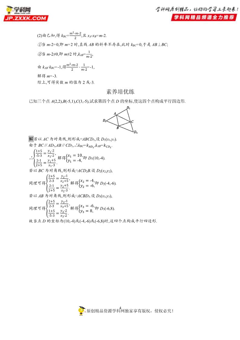 高中数学新A版选修一册2.1  直线的倾斜角与斜率 (8)第4页