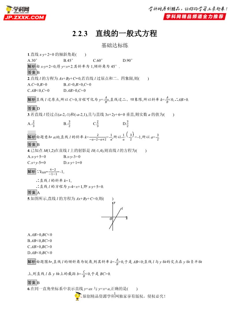 高中数学新A版选修一册2.2  直线的方程 (12)第1页