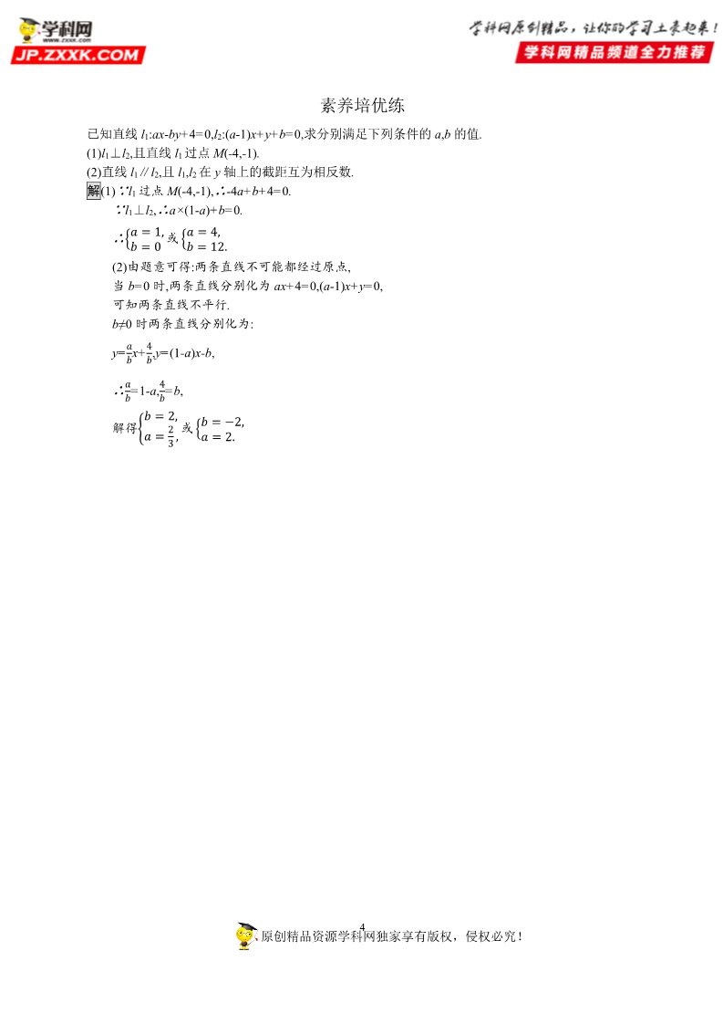 高中数学新A版选修一册2.2  直线的方程 (12)第4页