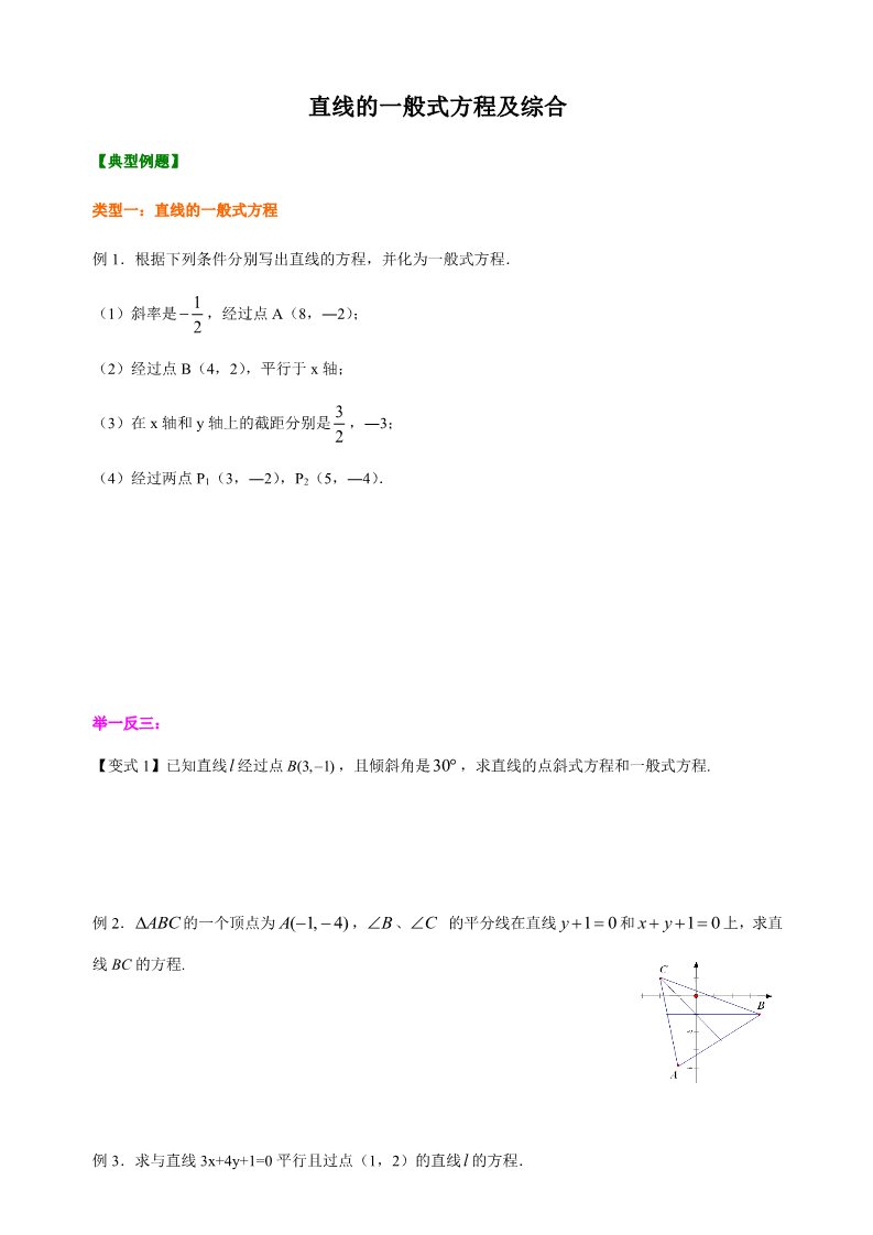 高中数学新A版选修一册2.2  直线的方程 (24)第1页