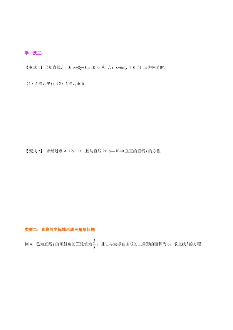 高中数学新A版选修一册2.2  直线的方程 (24)第2页