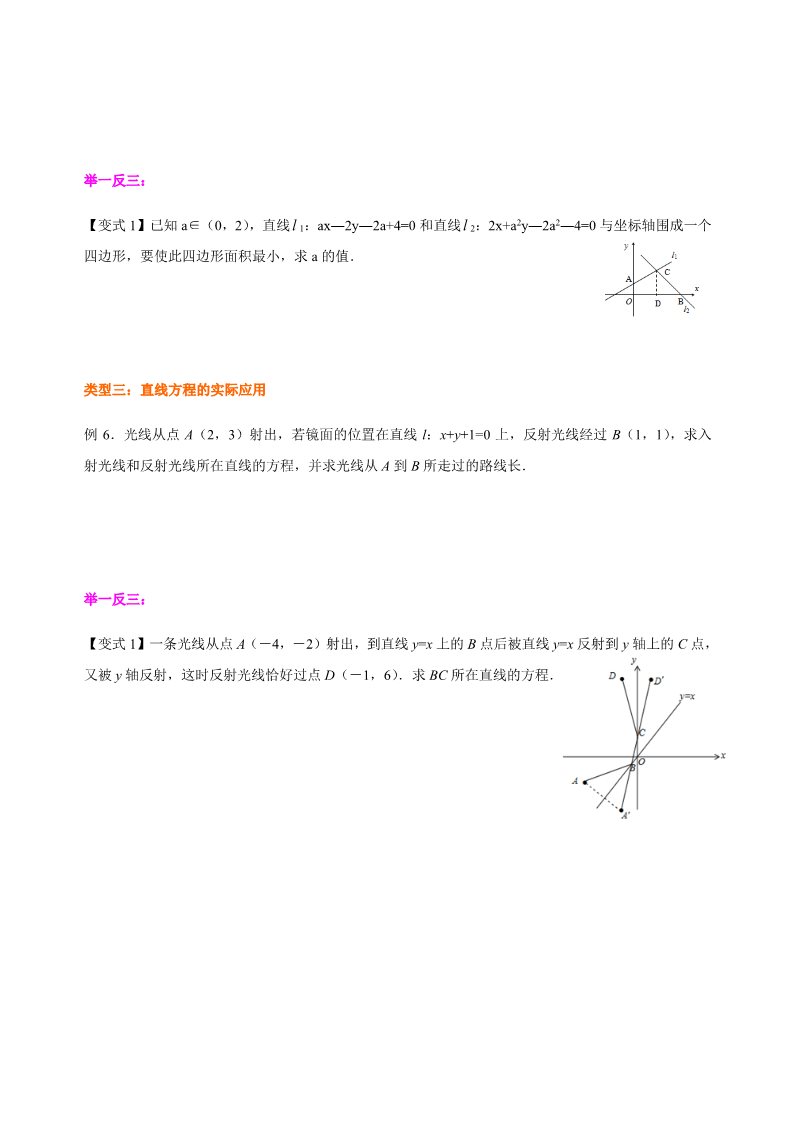 高中数学新A版选修一册2.2  直线的方程 (24)第4页
