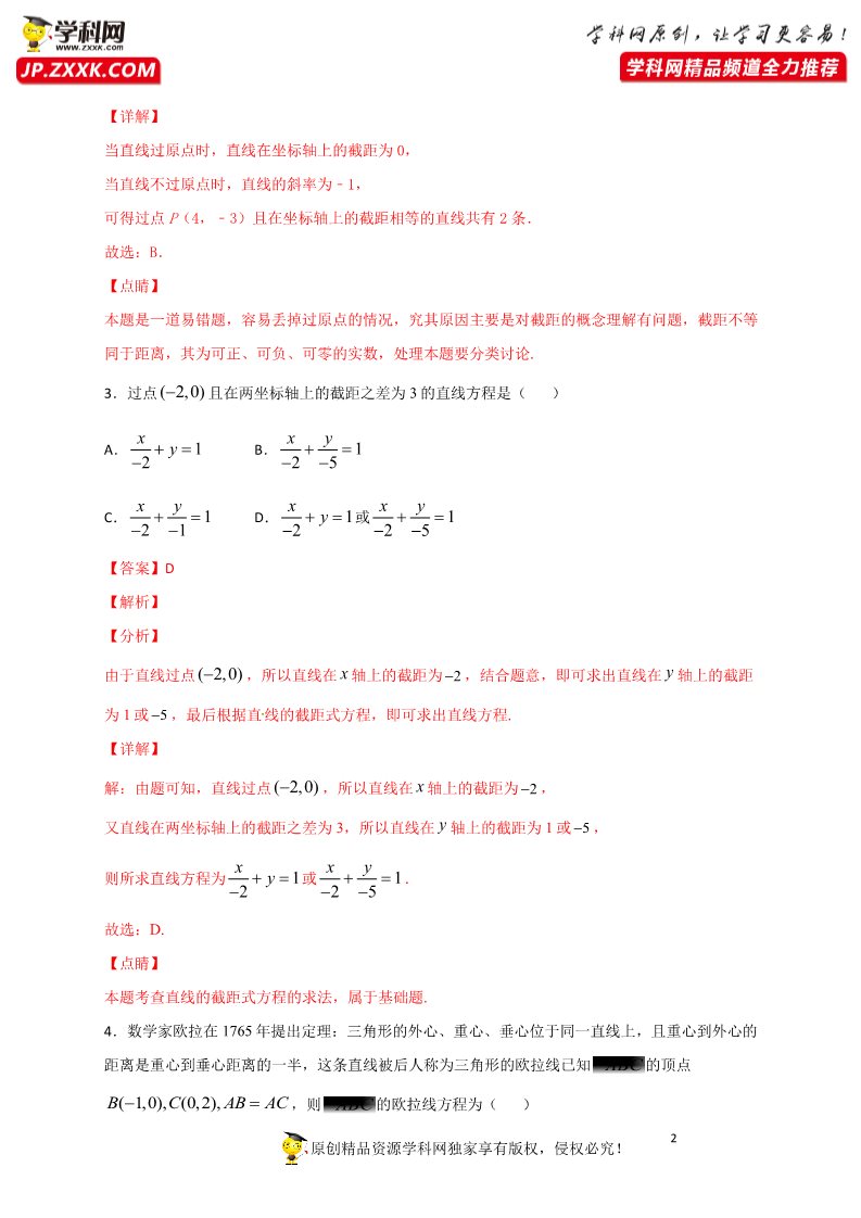 高中数学新A版选修一册2.2  直线的方程 (2)第2页