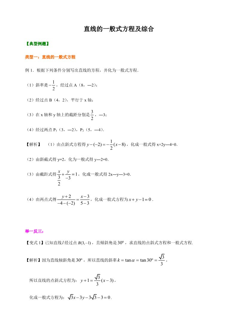 高中数学新A版选修一册2.2  直线的方程 (23)第1页