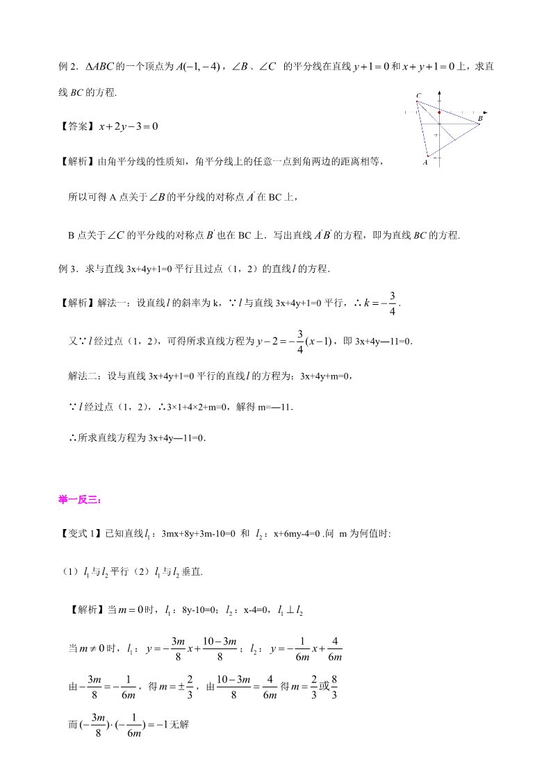 高中数学新A版选修一册2.2  直线的方程 (23)第2页