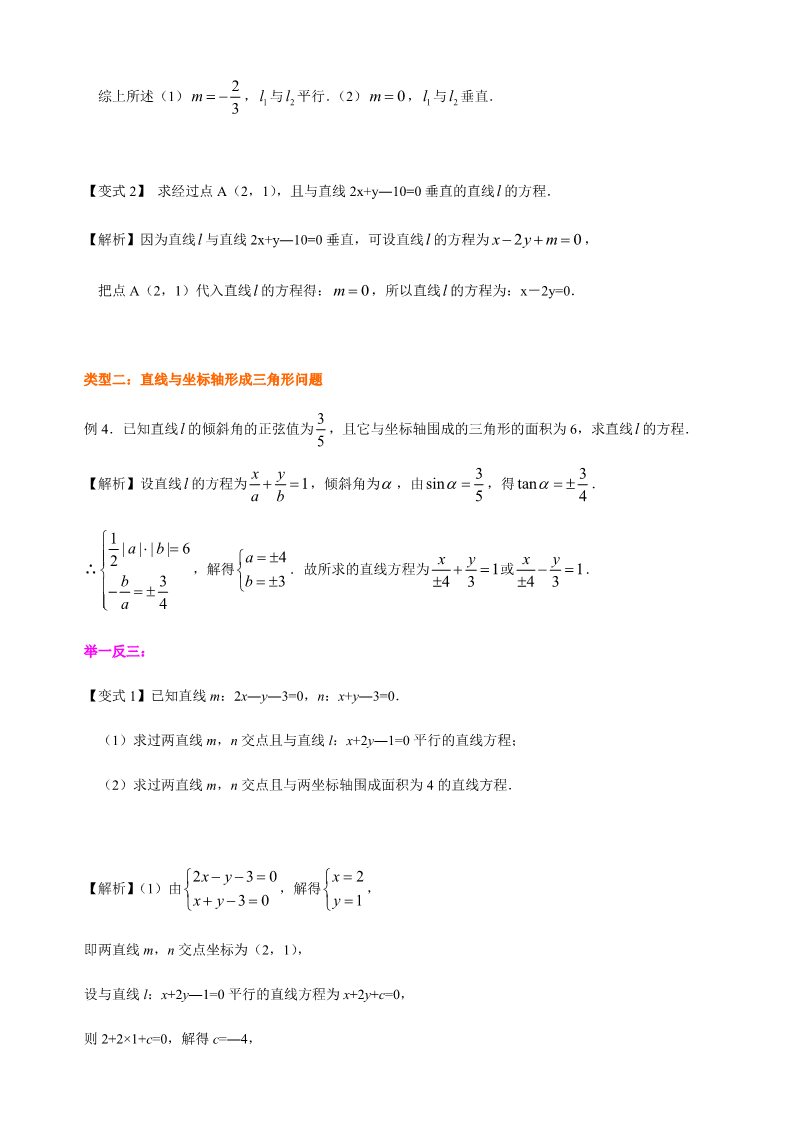 高中数学新A版选修一册2.2  直线的方程 (23)第3页
