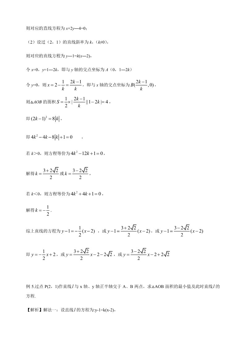 高中数学新A版选修一册2.2  直线的方程 (23)第4页