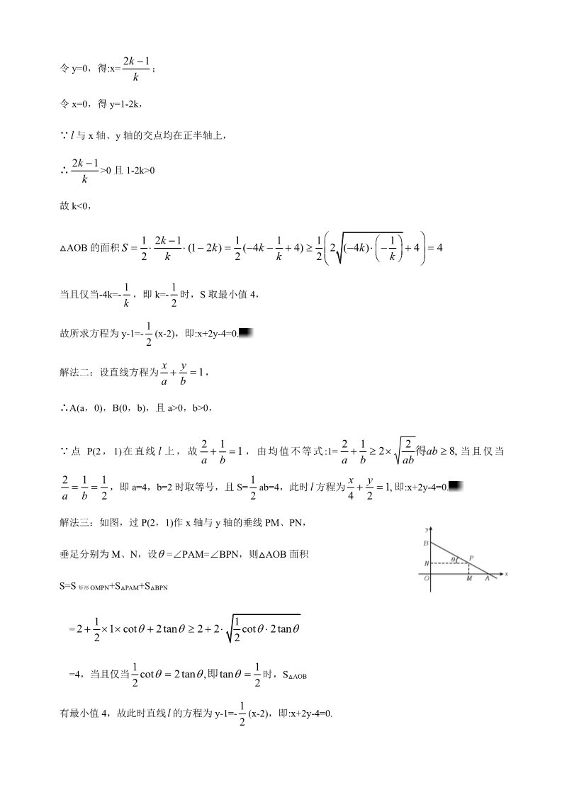 高中数学新A版选修一册2.2  直线的方程 (23)第5页