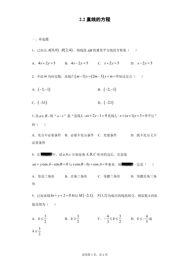 高中数学新A版选修一册2.2  直线的方程 (16)第1页