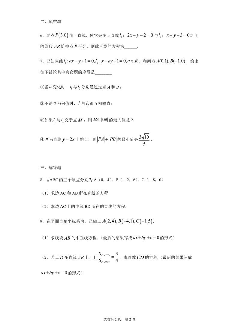 高中数学新A版选修一册2.2  直线的方程 (16)第2页