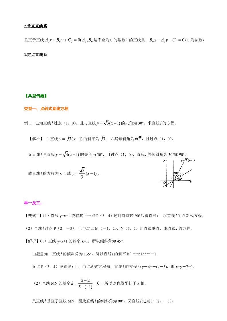 高中数学新A版选修一册2.2  直线的方程 (21)第2页