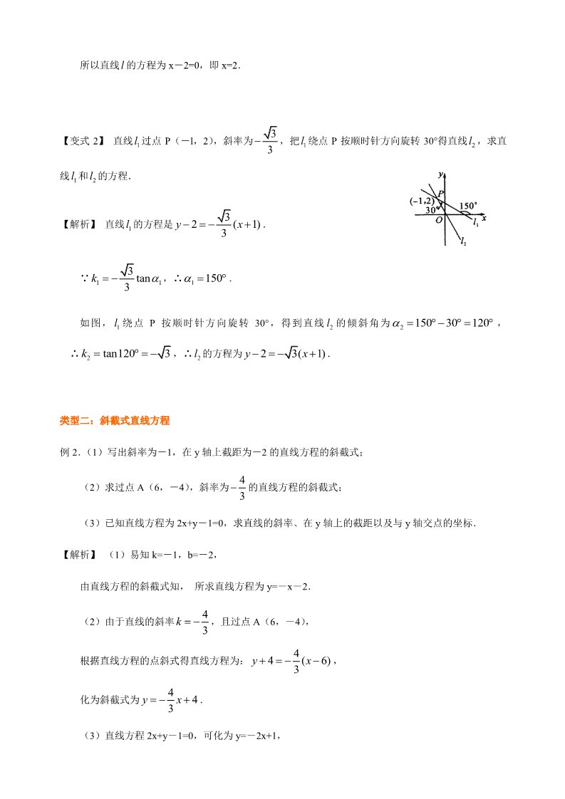 高中数学新A版选修一册2.2  直线的方程 (21)第3页