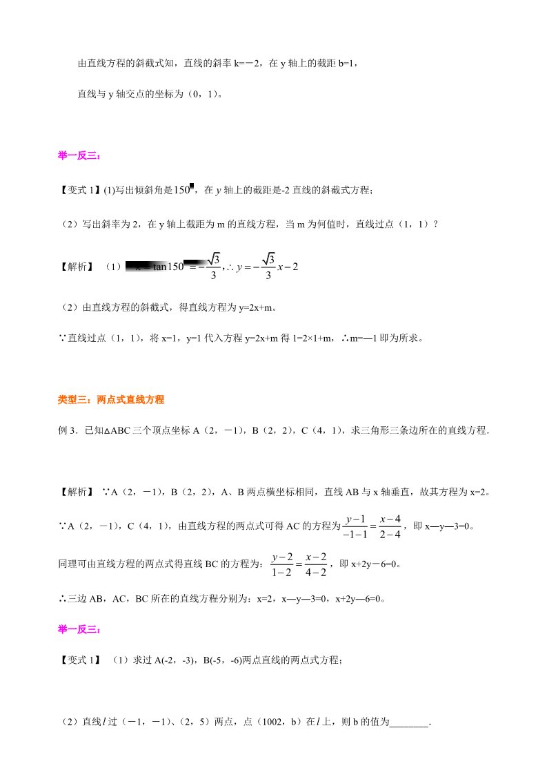 高中数学新A版选修一册2.2  直线的方程 (21)第4页