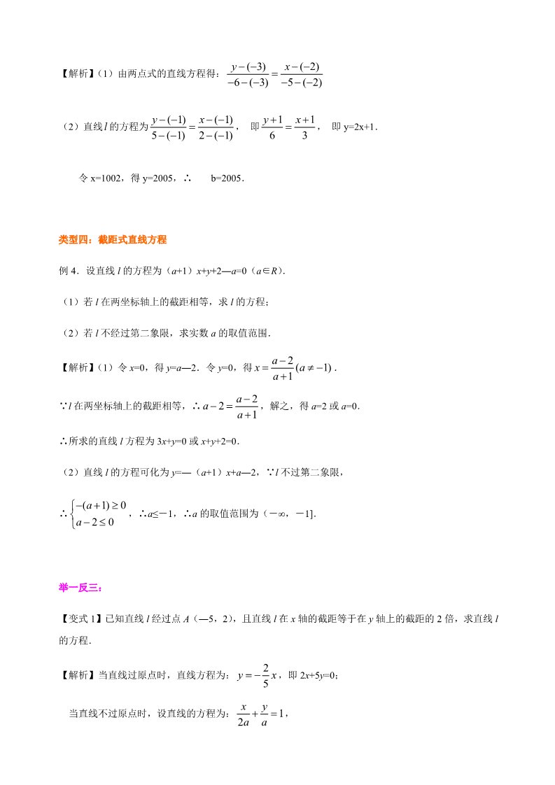 高中数学新A版选修一册2.2  直线的方程 (21)第5页