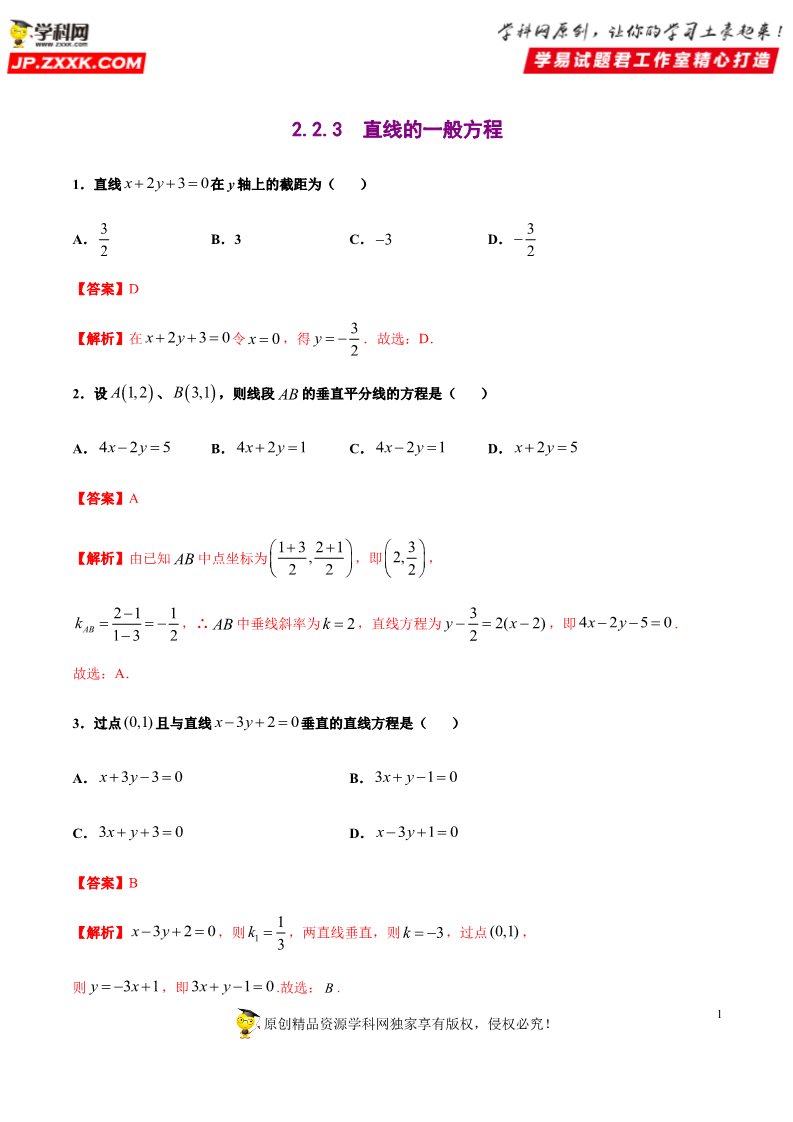 高中数学新A版选修一册2.2  直线的方程 (13)第1页