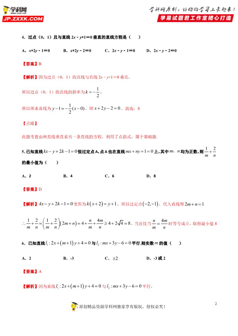 高中数学新A版选修一册2.2  直线的方程 (13)第2页