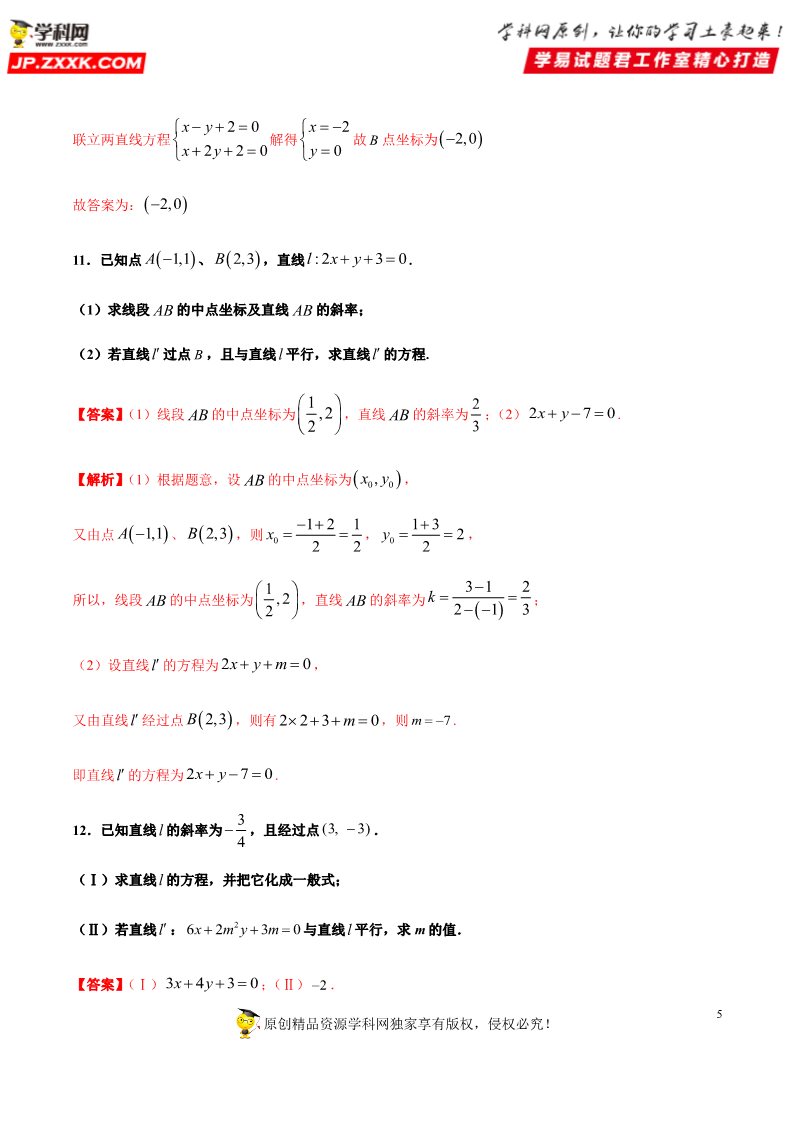 高中数学新A版选修一册2.2  直线的方程 (13)第5页