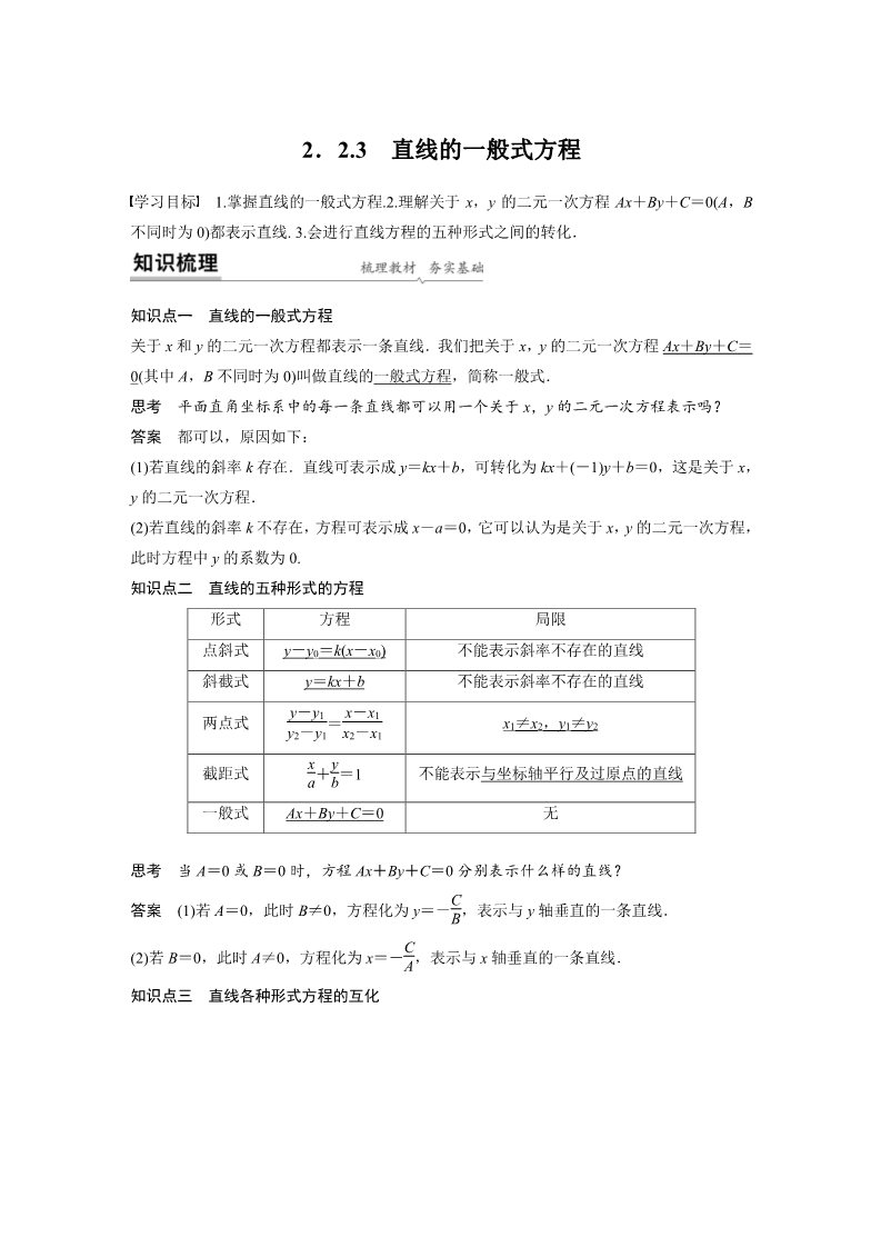 高中数学新A版选修一册2.2  直线的方程 (19)第1页