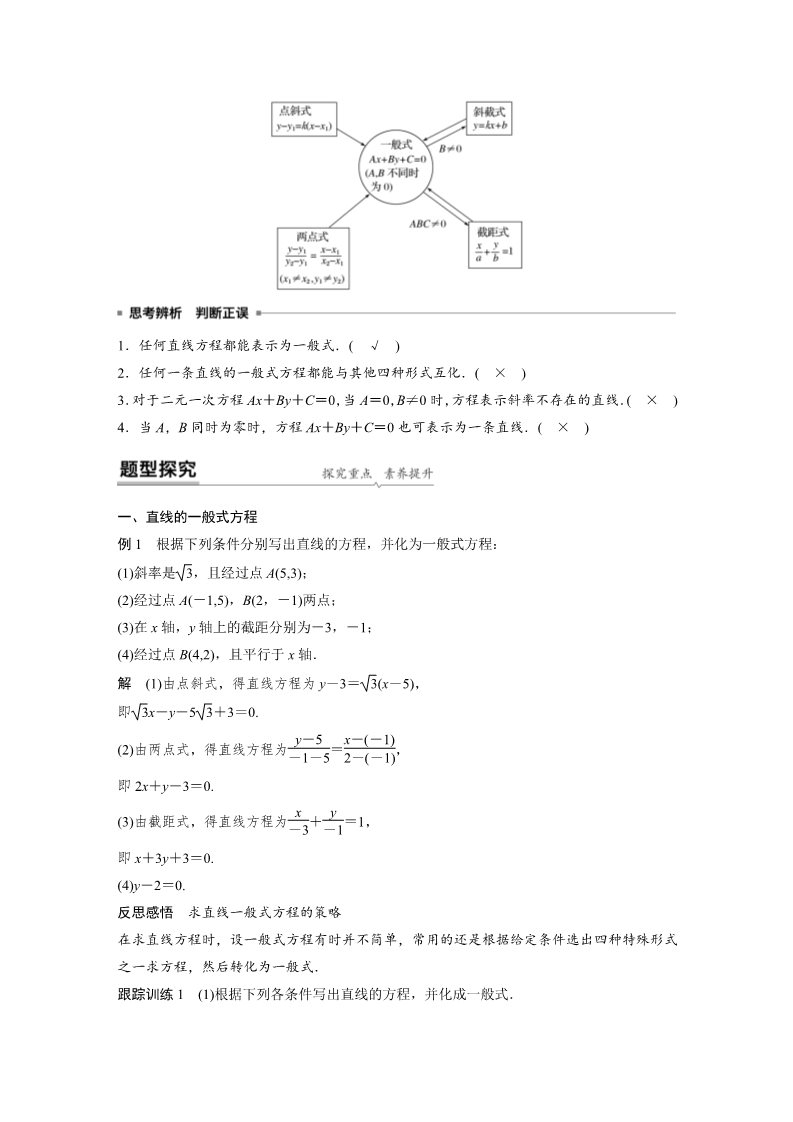 高中数学新A版选修一册2.2  直线的方程 (19)第2页