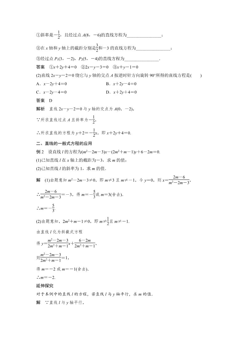 高中数学新A版选修一册2.2  直线的方程 (19)第3页