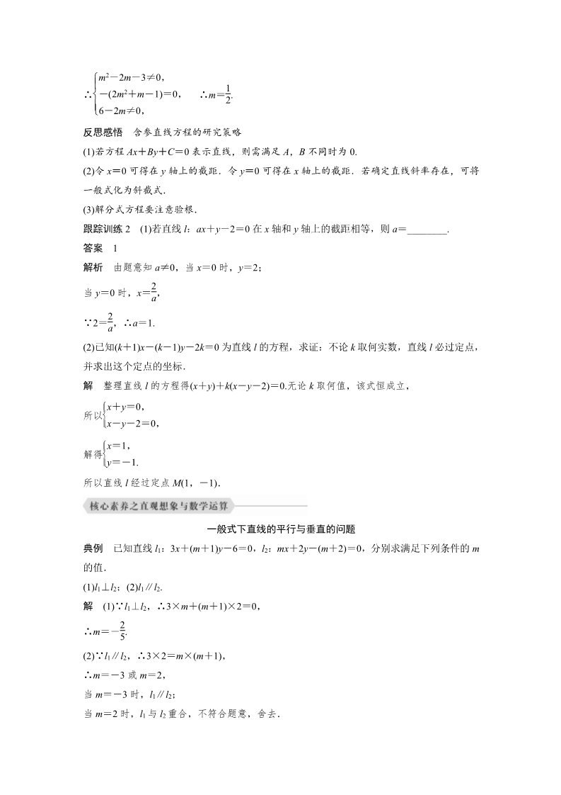 高中数学新A版选修一册2.2  直线的方程 (19)第4页