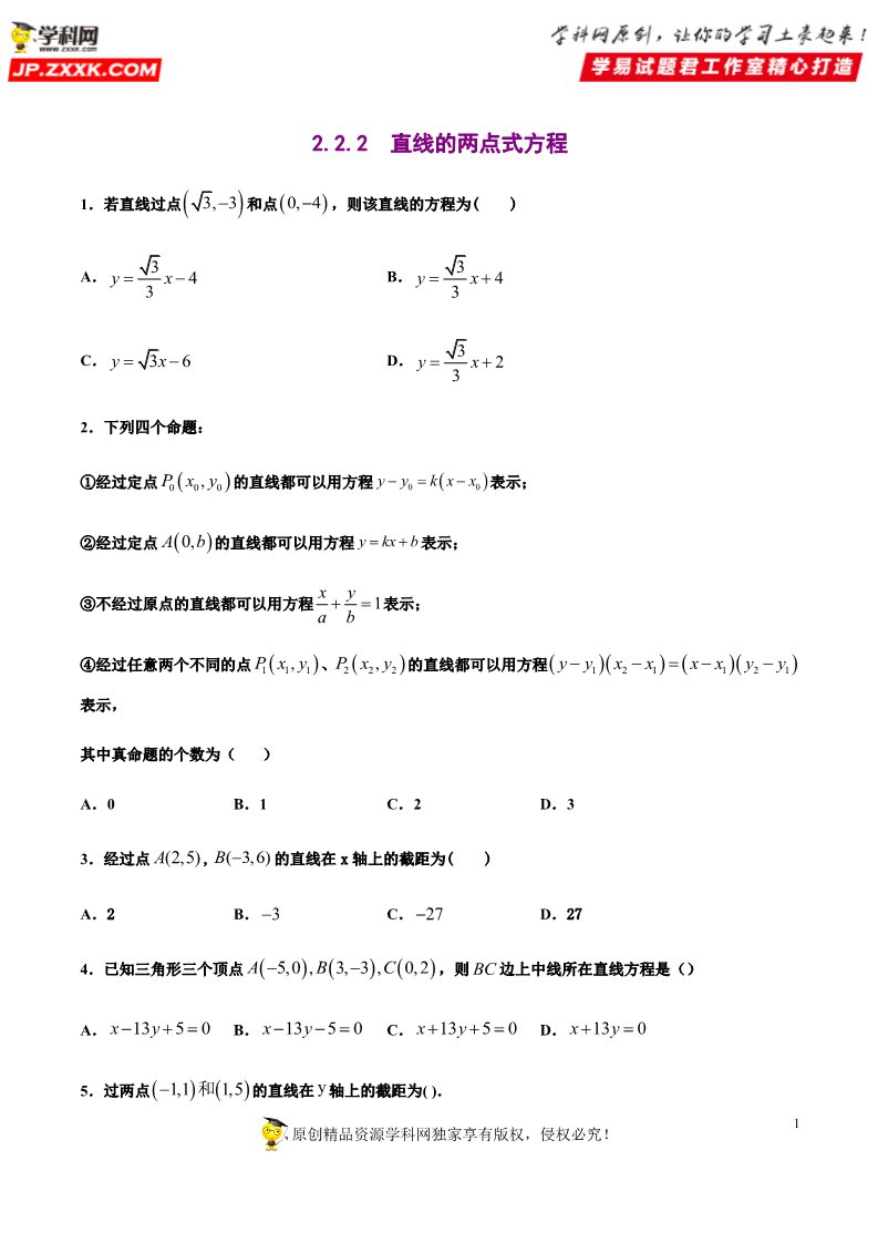 高中数学新A版选修一册2.2  直线的方程 (10)第1页