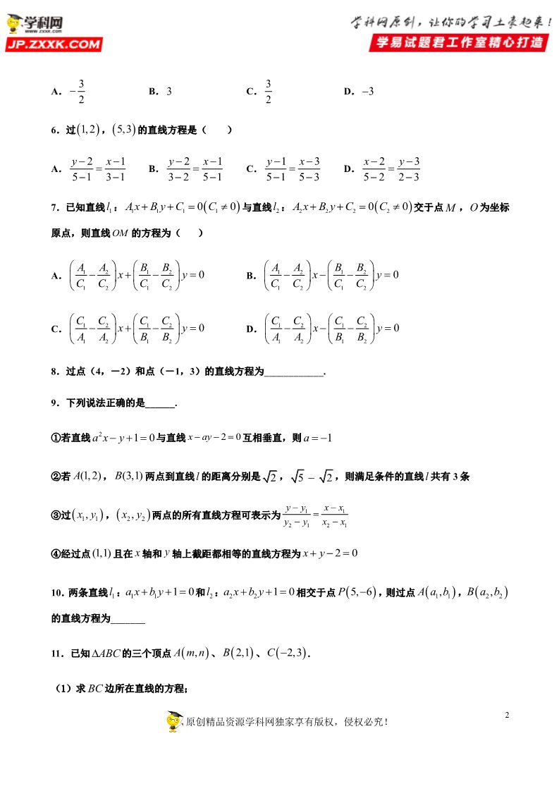高中数学新A版选修一册2.2  直线的方程 (10)第2页