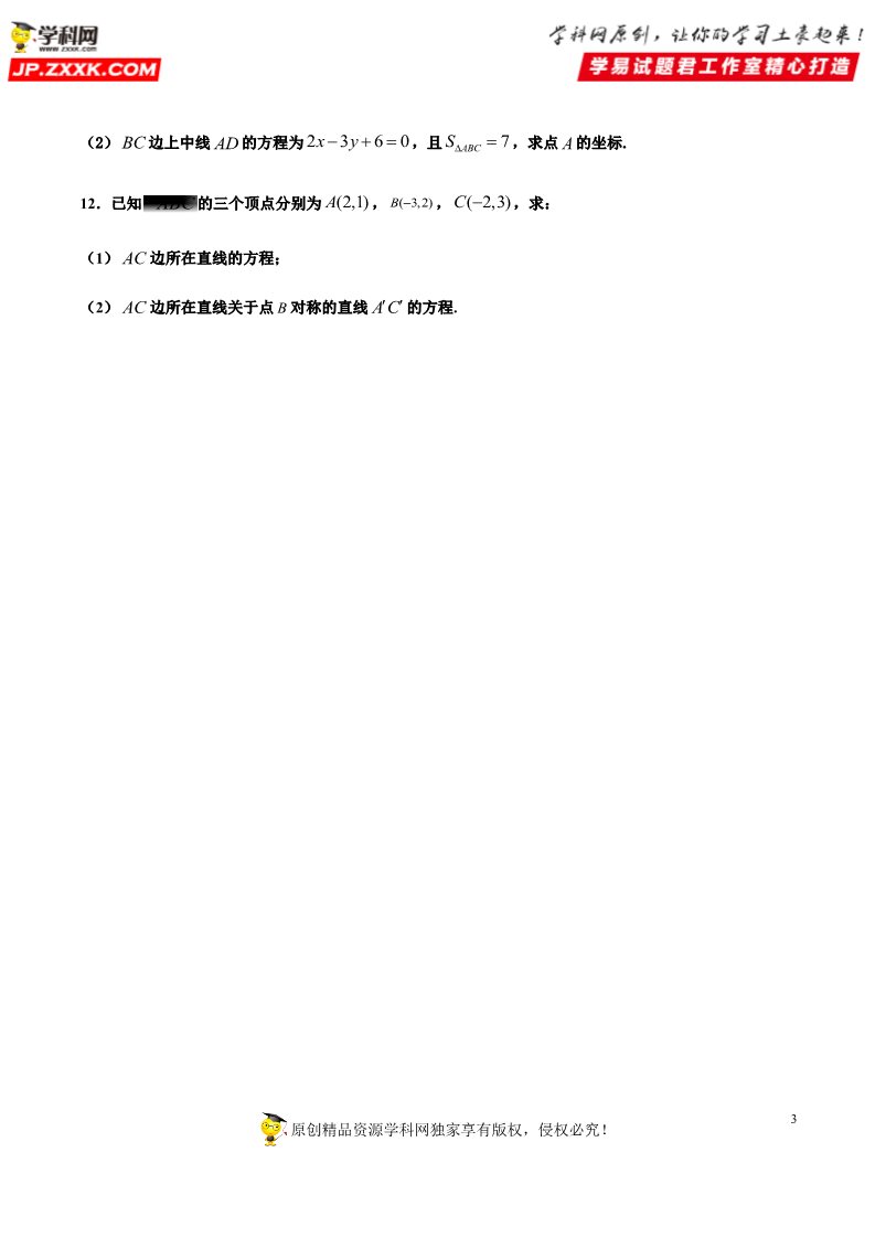 高中数学新A版选修一册2.2  直线的方程 (10)第3页