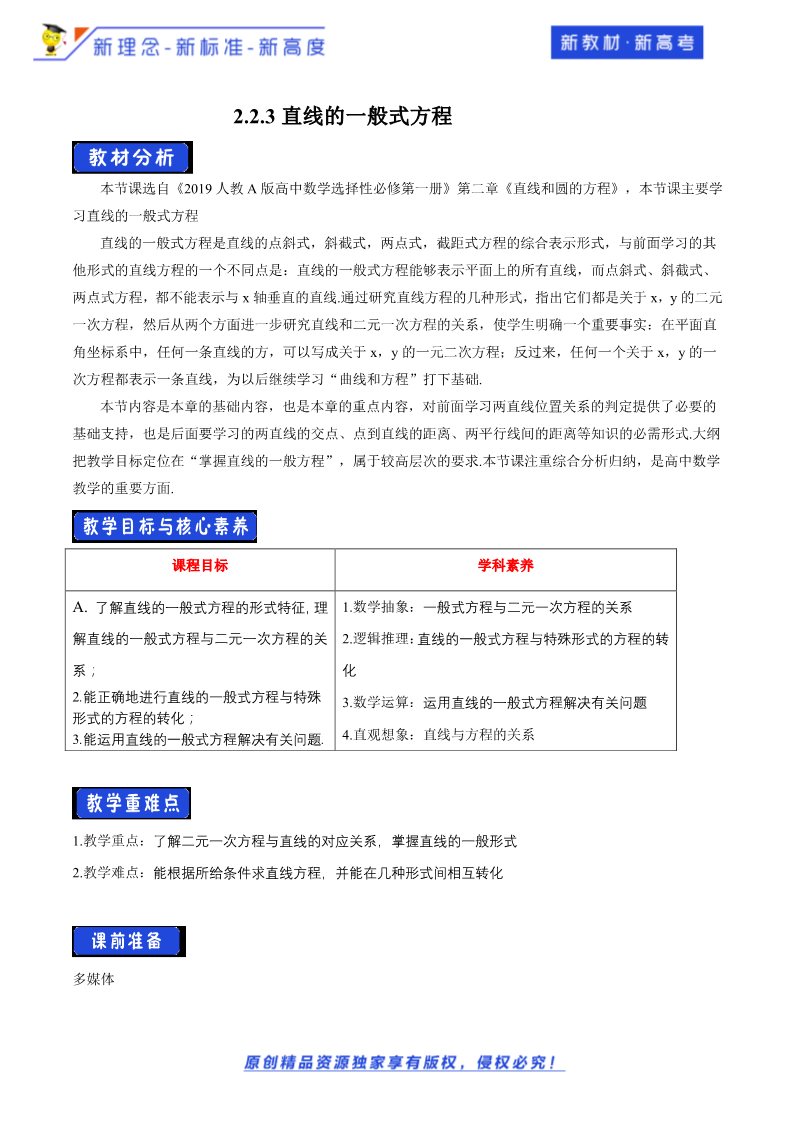 高中数学新A版选修一册2.2  直线的方程 (11)第1页