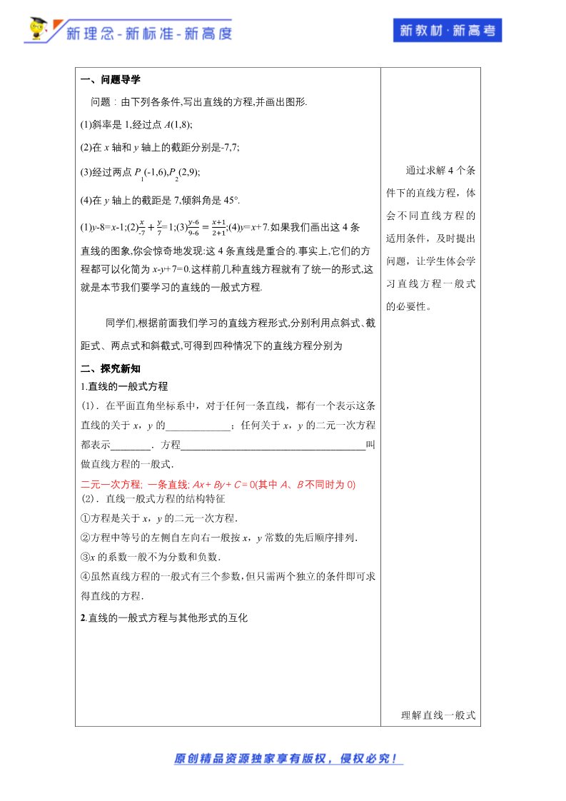 高中数学新A版选修一册2.2  直线的方程 (11)第3页