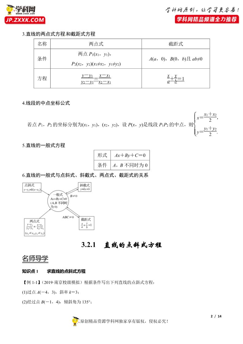 高中数学新A版选修一册2.2  直线的方程 (2)第2页