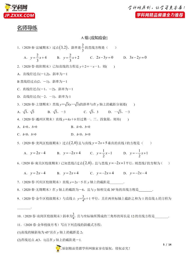 高中数学新A版选修一册2.2  直线的方程 (2)第5页