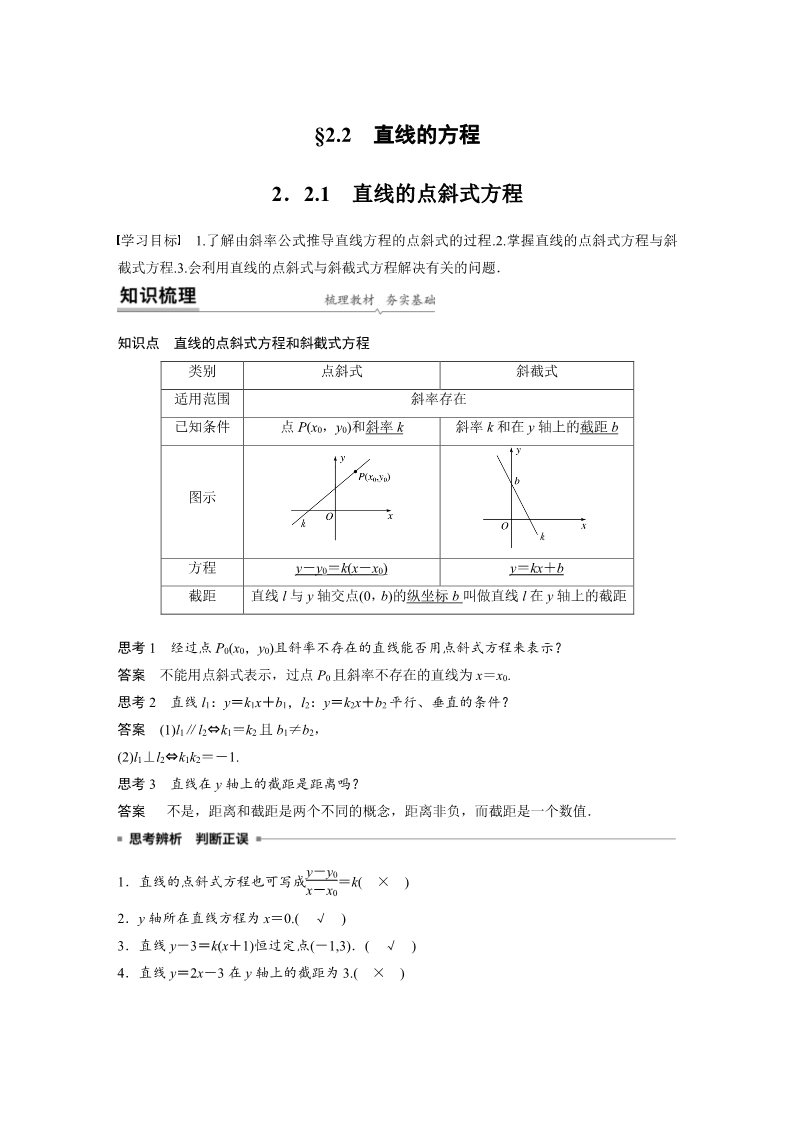 高中数学新A版选修一册2.2  直线的方程 (17)第1页