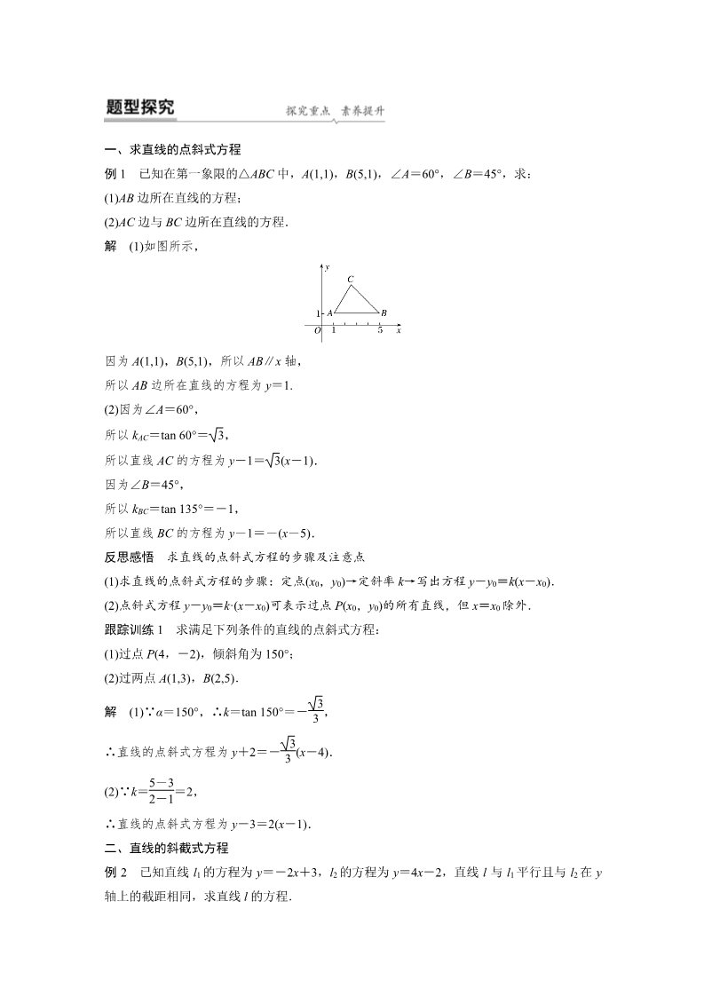 高中数学新A版选修一册2.2  直线的方程 (17)第2页