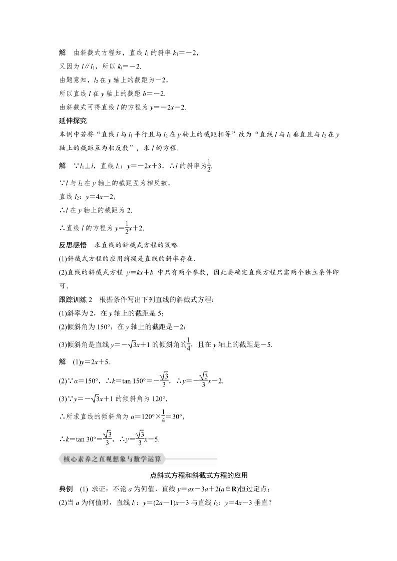 高中数学新A版选修一册2.2  直线的方程 (17)第3页