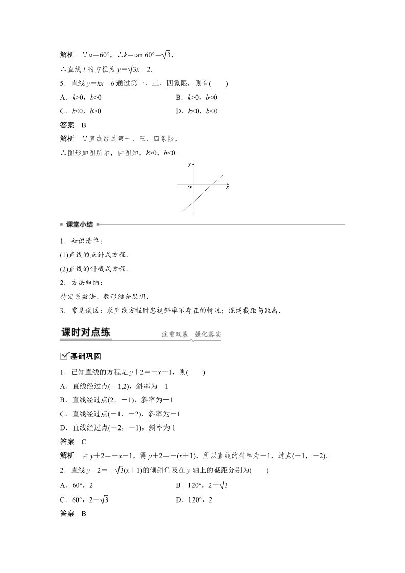 高中数学新A版选修一册2.2  直线的方程 (17)第5页