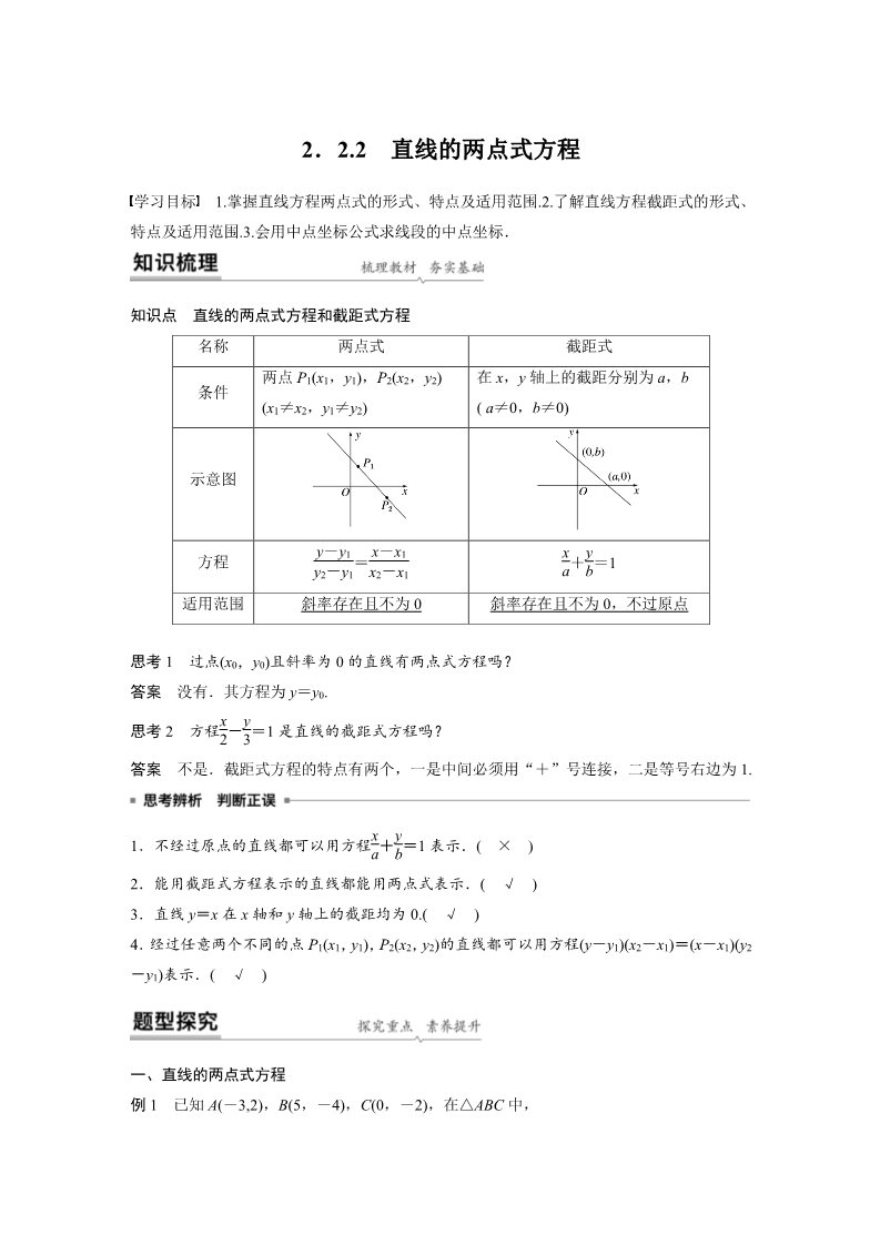 高中数学新A版选修一册2.2  直线的方程 (18)第1页