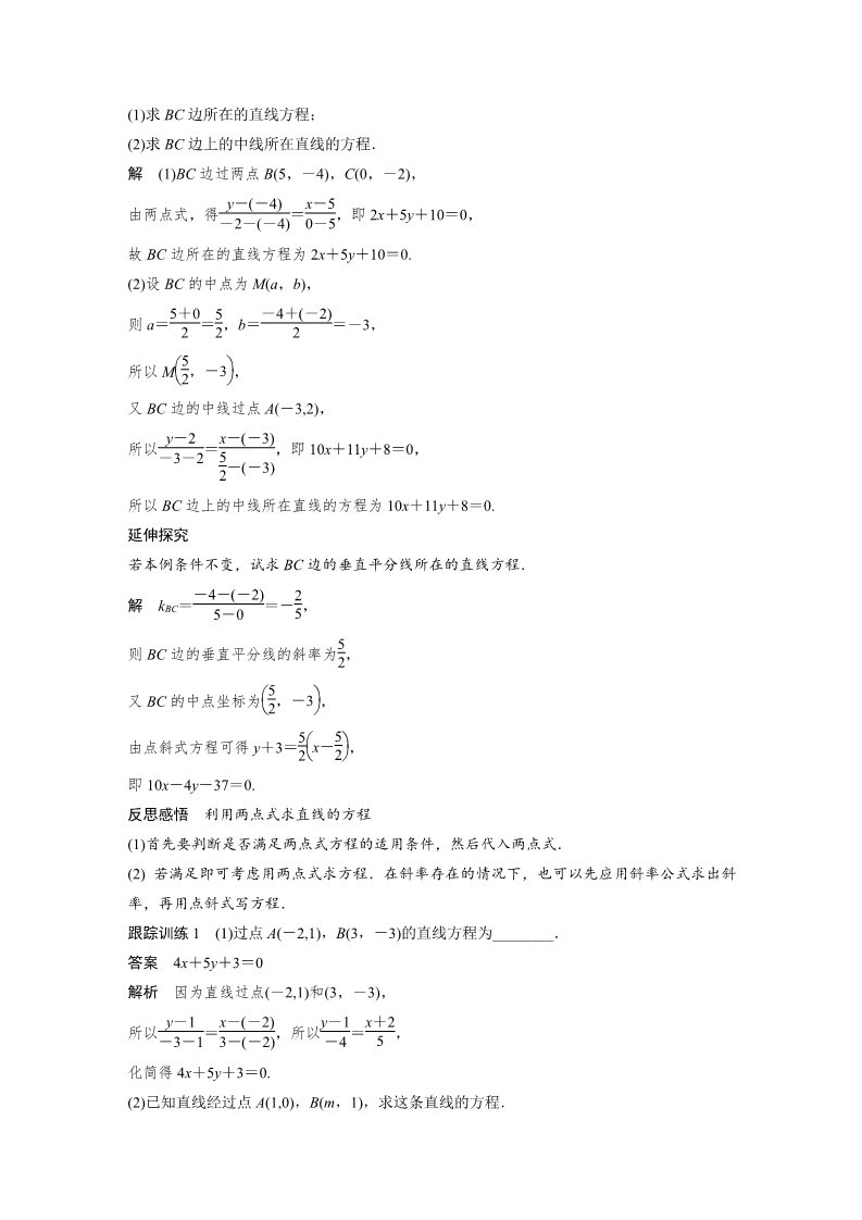 高中数学新A版选修一册2.2  直线的方程 (18)第2页