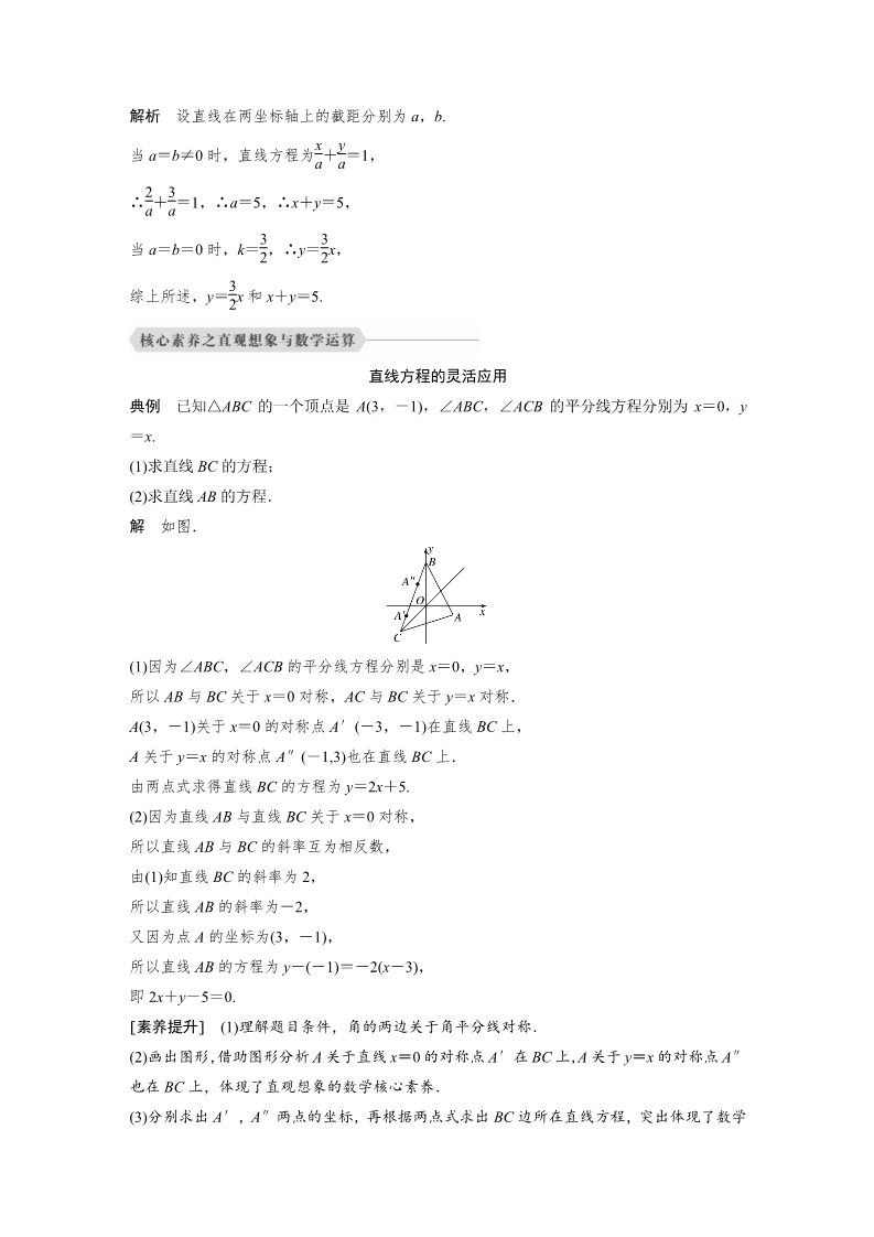 高中数学新A版选修一册2.2  直线的方程 (18)第4页