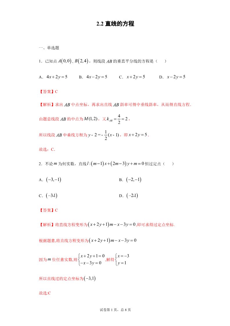 高中数学新A版选修一册2.2  直线的方程 (15)第1页