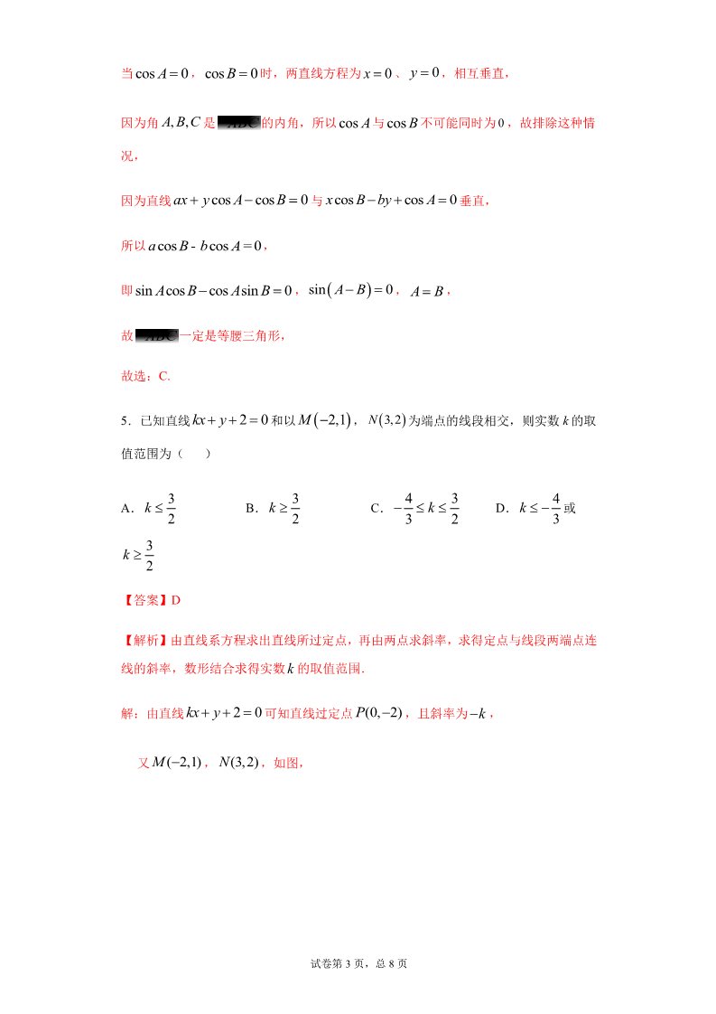高中数学新A版选修一册2.2  直线的方程 (15)第3页