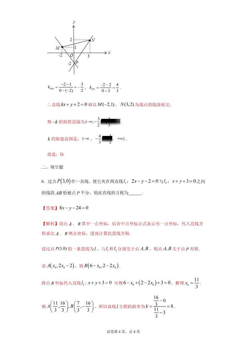 高中数学新A版选修一册2.2  直线的方程 (15)第4页
