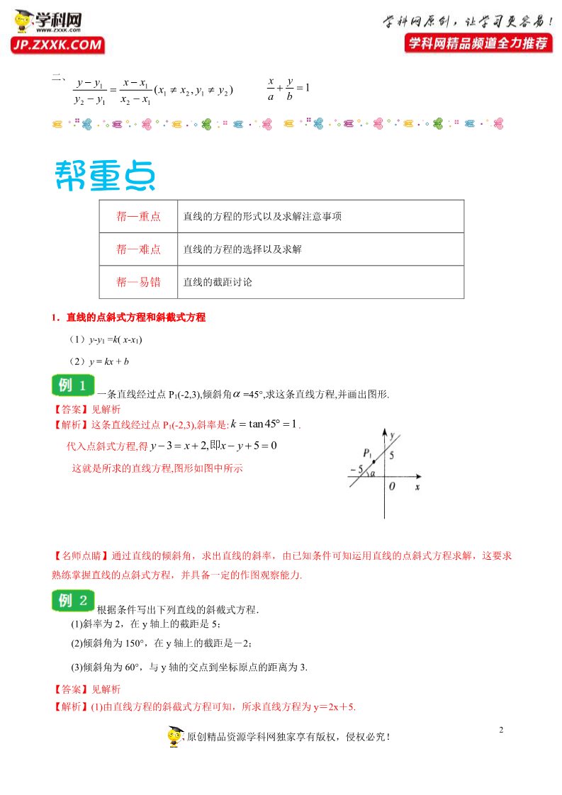 高中数学新A版选修一册2.2  直线的方程 (20)第2页