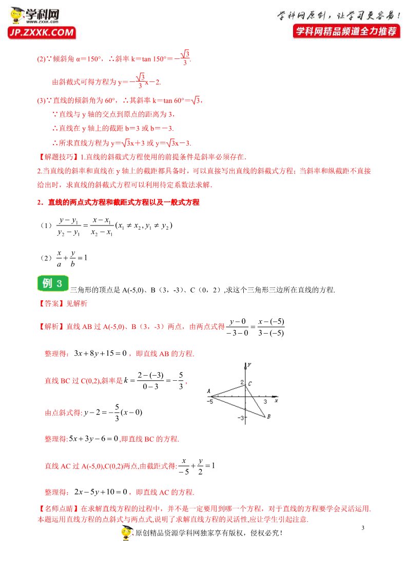 高中数学新A版选修一册2.2  直线的方程 (20)第3页