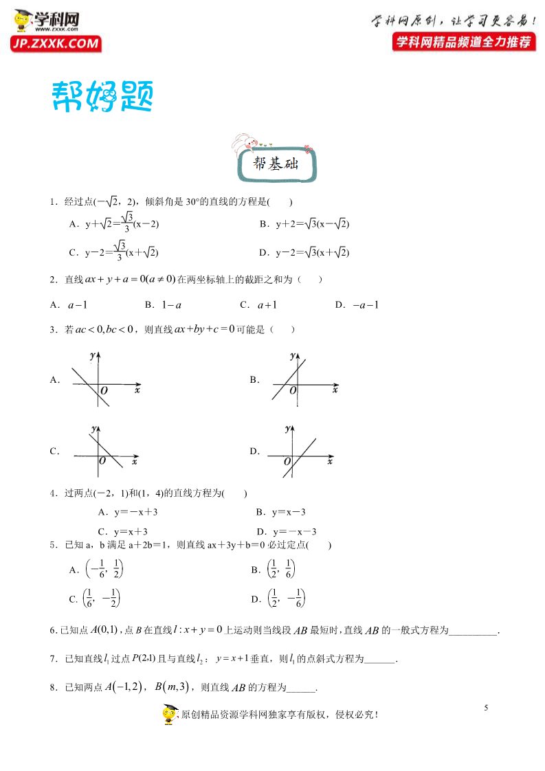 高中数学新A版选修一册2.2  直线的方程 (20)第5页