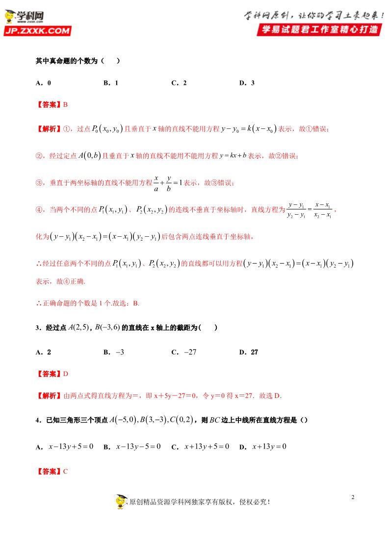 高中数学新A版选修一册2.2  直线的方程 (9)第2页