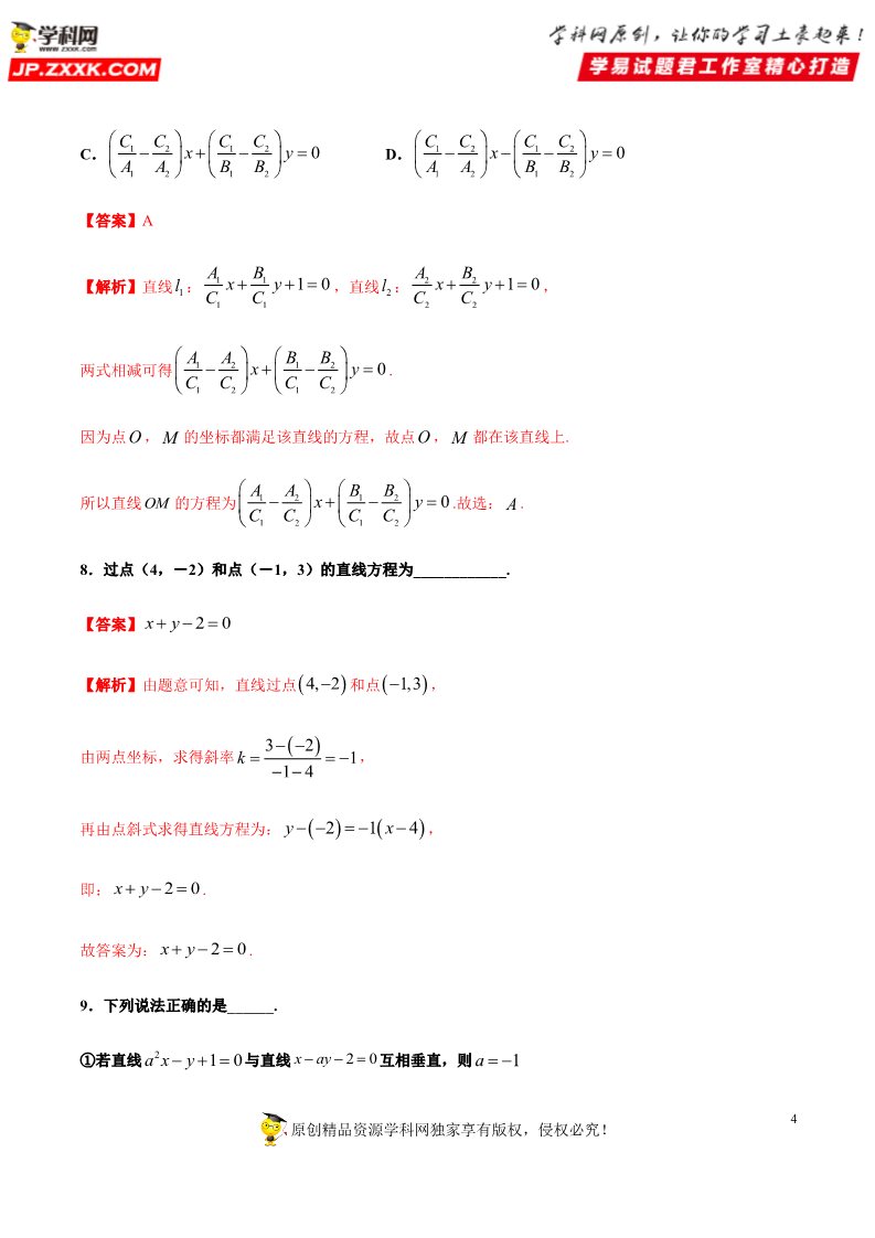 高中数学新A版选修一册2.2  直线的方程 (9)第4页