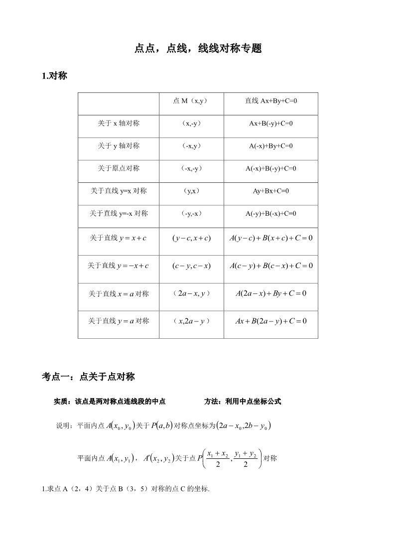 高中数学新A版选修一册2.3  直线的交点坐标与距离公式 (23)第1页