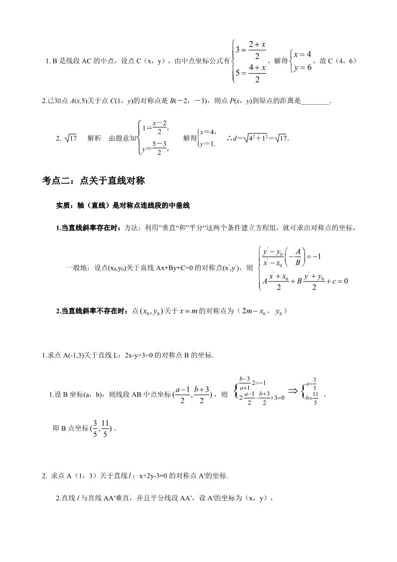 高中数学新A版选修一册2.3  直线的交点坐标与距离公式 (23)第2页